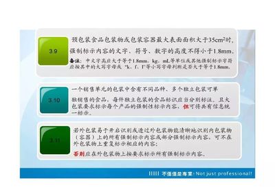 预包装食品标签与营养标签双国标学习指南 GB 7718-2011与GB 28050-2011详解