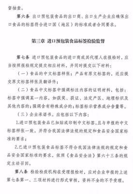 进出口预包装食品标签检验监督管理新规解读 修订要点与主要变化