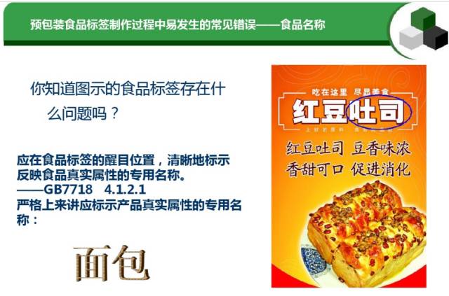 预包装食品标签通用要求及常见错误汇总（图文并茂）